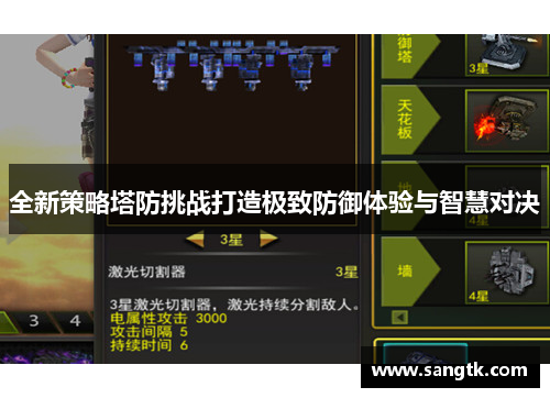 全新策略塔防挑战打造极致防御体验与智慧对决