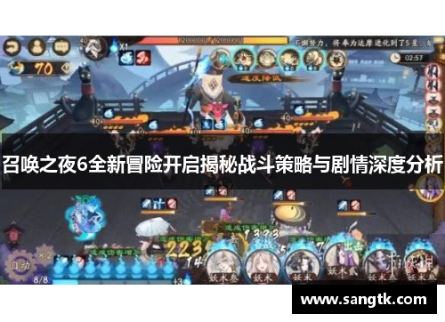 召唤之夜6全新冒险开启揭秘战斗策略与剧情深度分析
