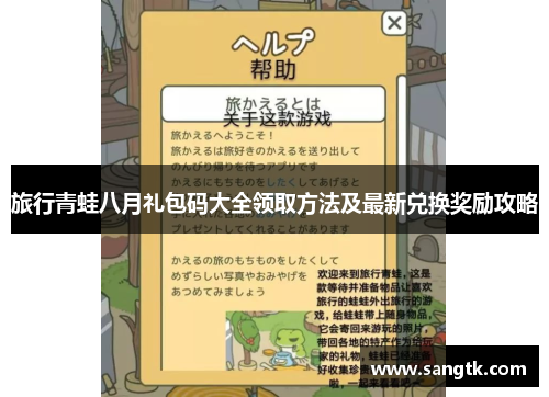 旅行青蛙八月礼包码大全领取方法及最新兑换奖励攻略