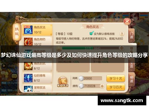 梦幻诛仙游戏最高等级是多少及如何快速提升角色等级的攻略分享