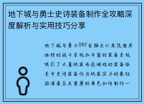 地下城与勇士史诗装备制作全攻略深度解析与实用技巧分享