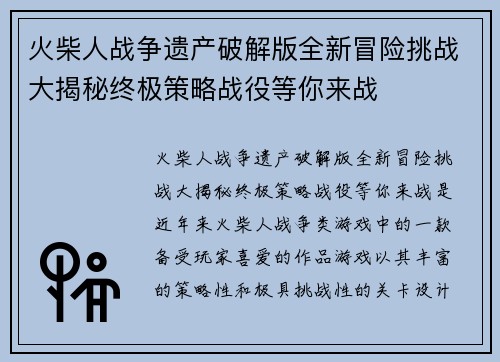 火柴人战争遗产破解版全新冒险挑战大揭秘终极策略战役等你来战