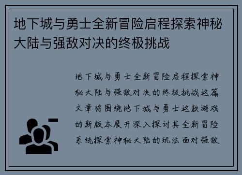 地下城与勇士全新冒险启程探索神秘大陆与强敌对决的终极挑战